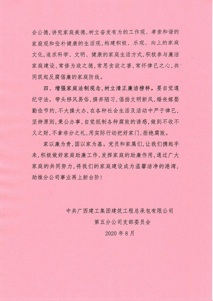 家庭助廉倡議書。盧勤 攝 (2).jpg